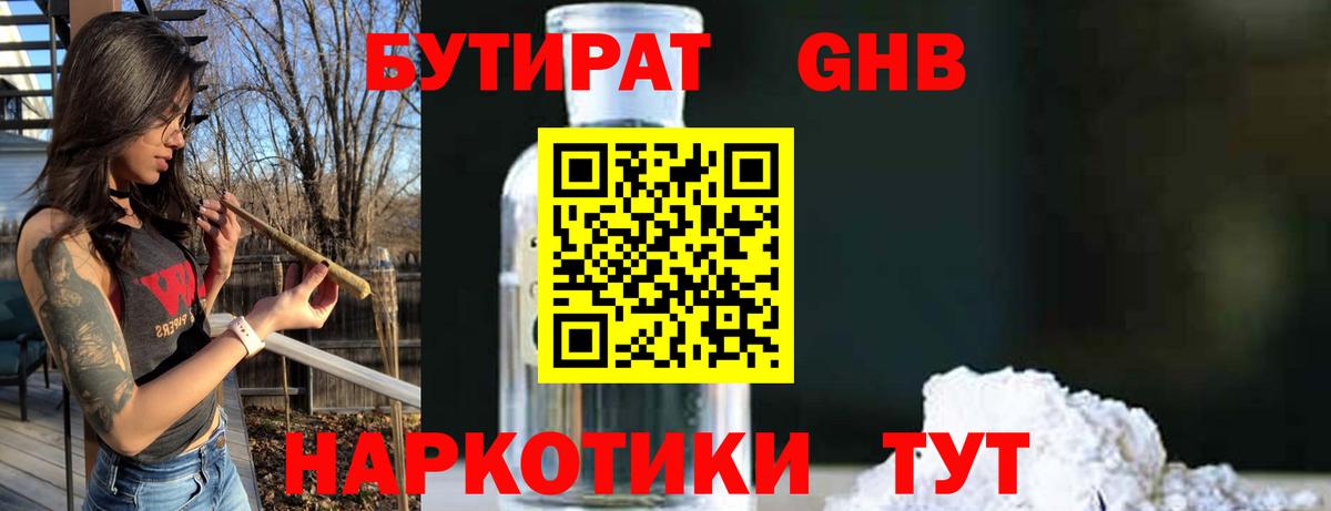 Бутират  Вход с VPN  Кашира  Бутират бутандиол 