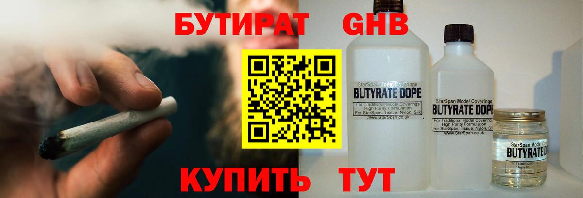 Бутират GHB Кашира