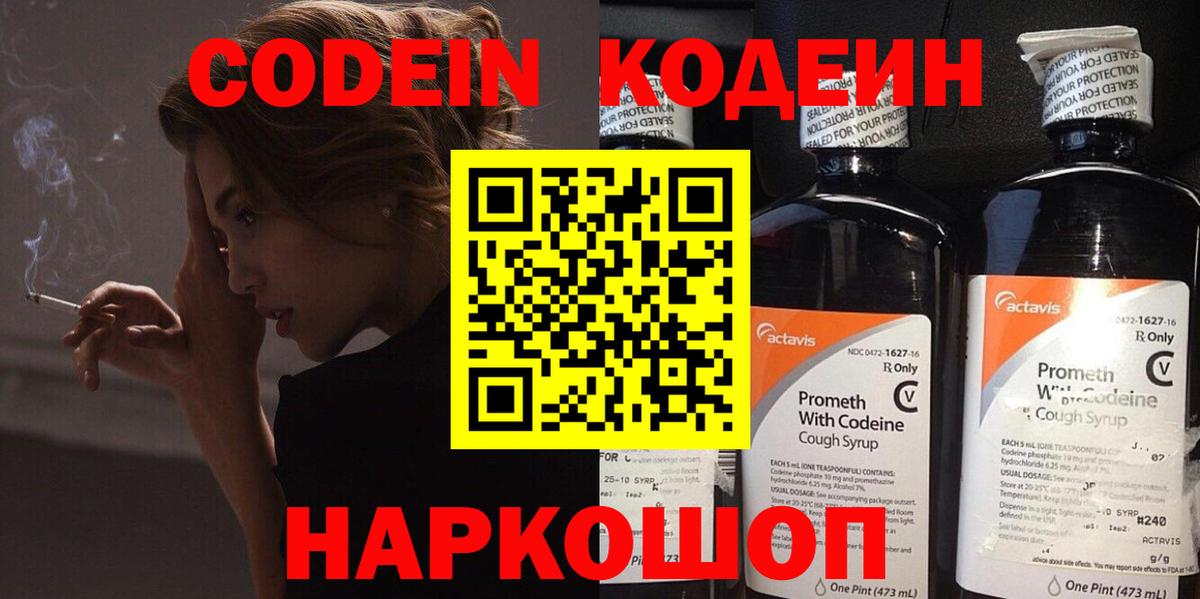Кодеиновый сироп Lean напиток Lean (лин)  Вход с VPN  Кашира 